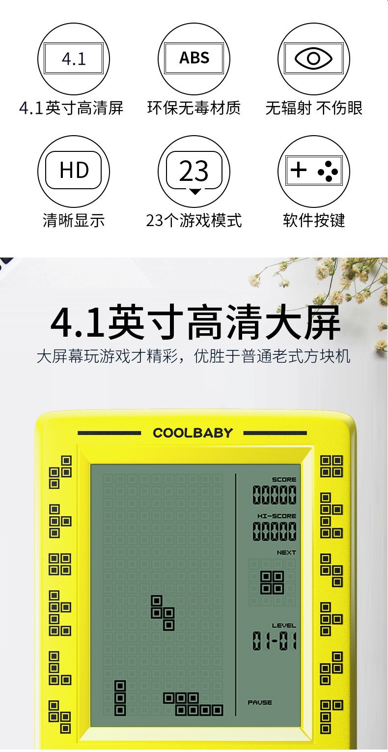 经典手掌上游戏机俄罗方块4.1寸大屏幕儿童益智玩具儿时8090怀旧详情4