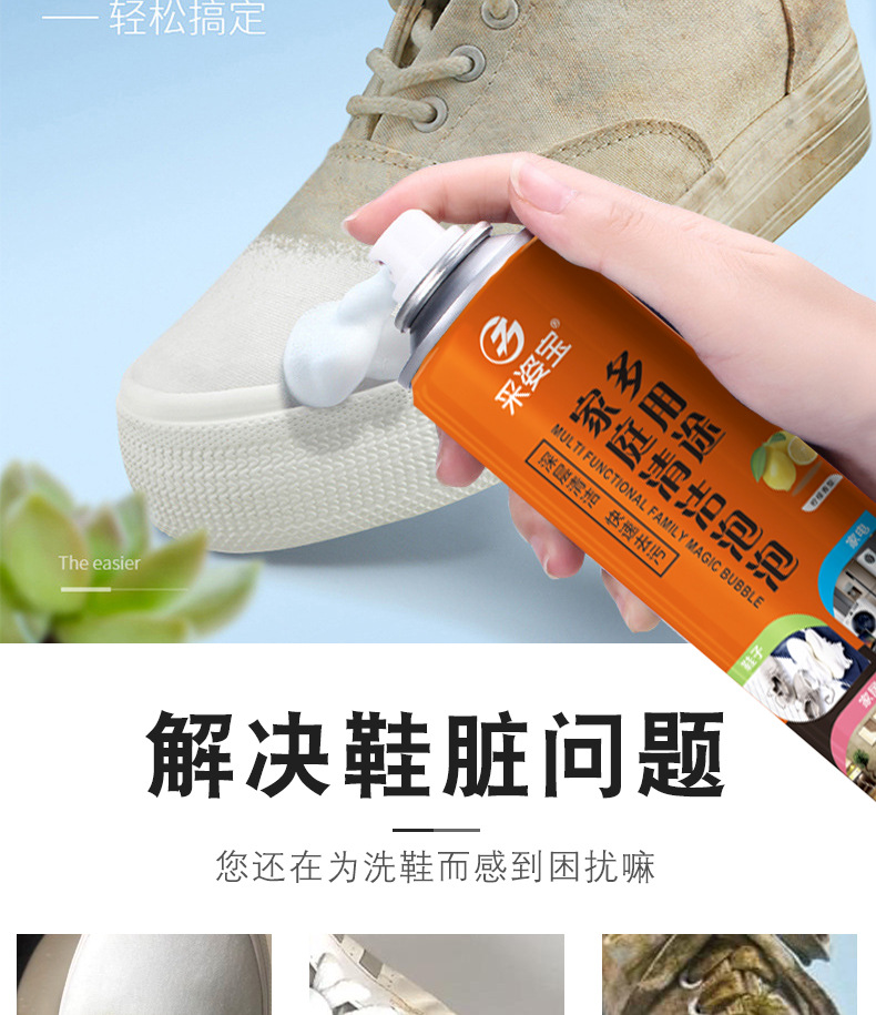 多功能清洁泡泡地摊皮革清洗剂家庭家居小白鞋汽车内饰神奇泡沫详情3
