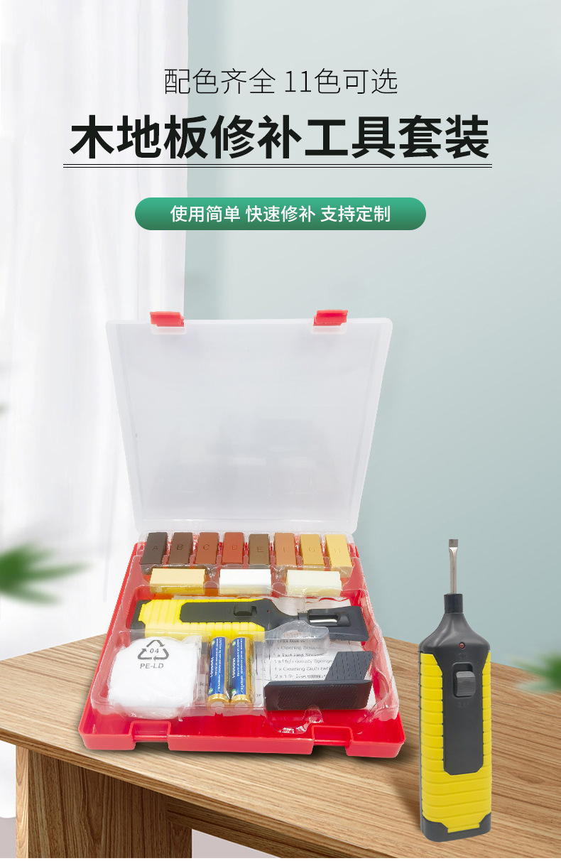 HM10010-地板修补组套_05.jpg