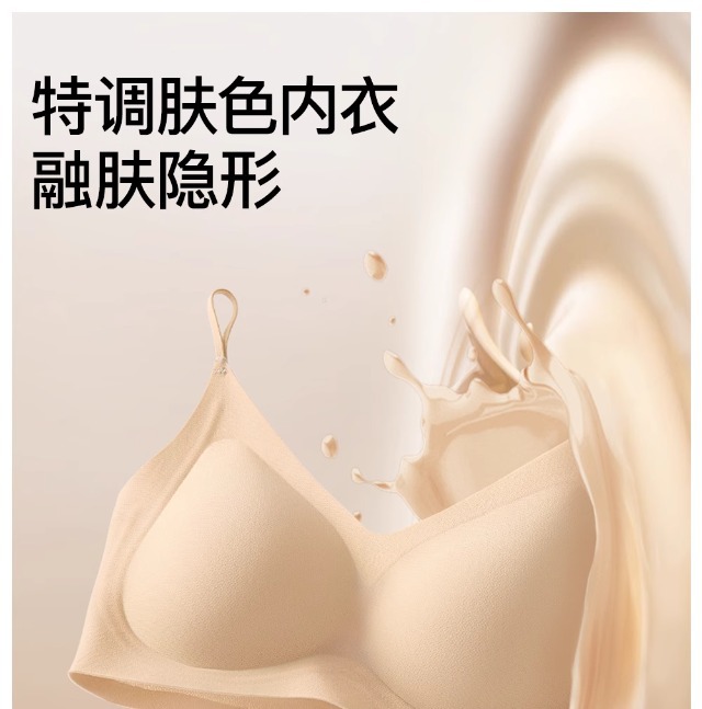 无痕特调粉底液内衣聚拢吊带无钢圈防下垂不透美背肉色隐形文胸罩详情5