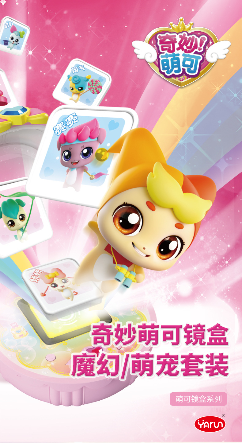 奇妙萌可系列玩具惊喜镜盒音乐盒女孩爱心公主魔杖公仔娃娃魔法棒详情1