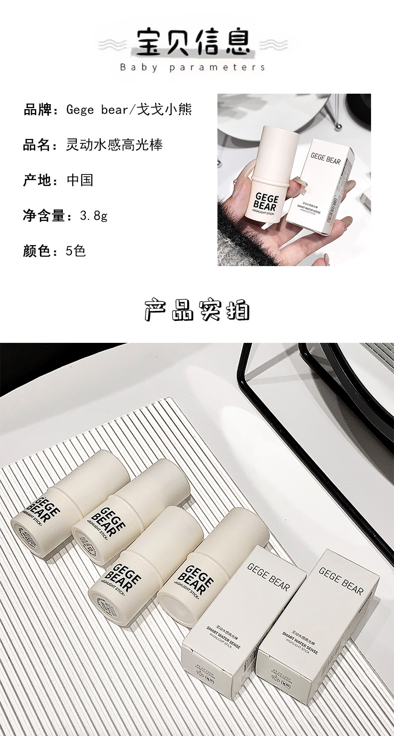 Gege bear戈戈小熊灵动水感高光棒 韩式水光肌自然提亮粉嫩腮红膏详情14