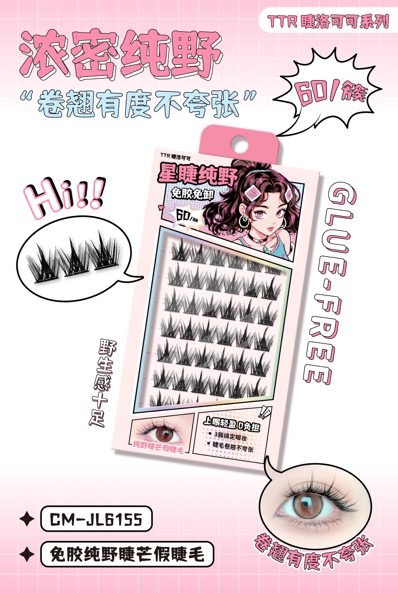 TTR睫洛可可睫毛假睫毛免胶免卸自然透气初学者新品详情15