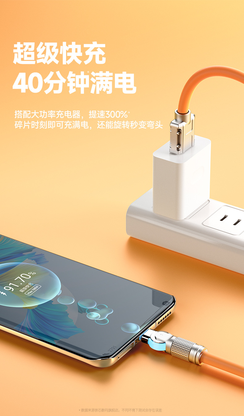 包邮可旋转弯头数据线120W超级快充适用华为苹果安卓闪充机客线详情7