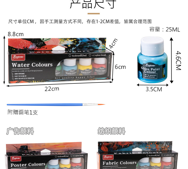 博艺宣6色25ml颜料套装玻璃纺织diy广告涂鸦彩绘水彩水粉丙烯颜料详情4