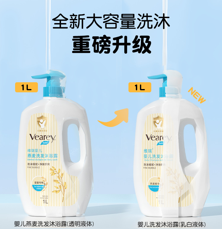 维瑞燕麦婴儿洗护用品二合一温和滋润婴幼儿童宝宝洗发沐浴露详情1