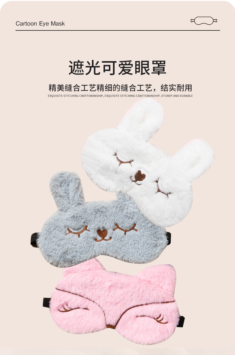 卡通儿童眼罩批发可爱毛绒睡眠眼罩遮光送耳塞冰袋热敷冰敷护眼罩详情6
