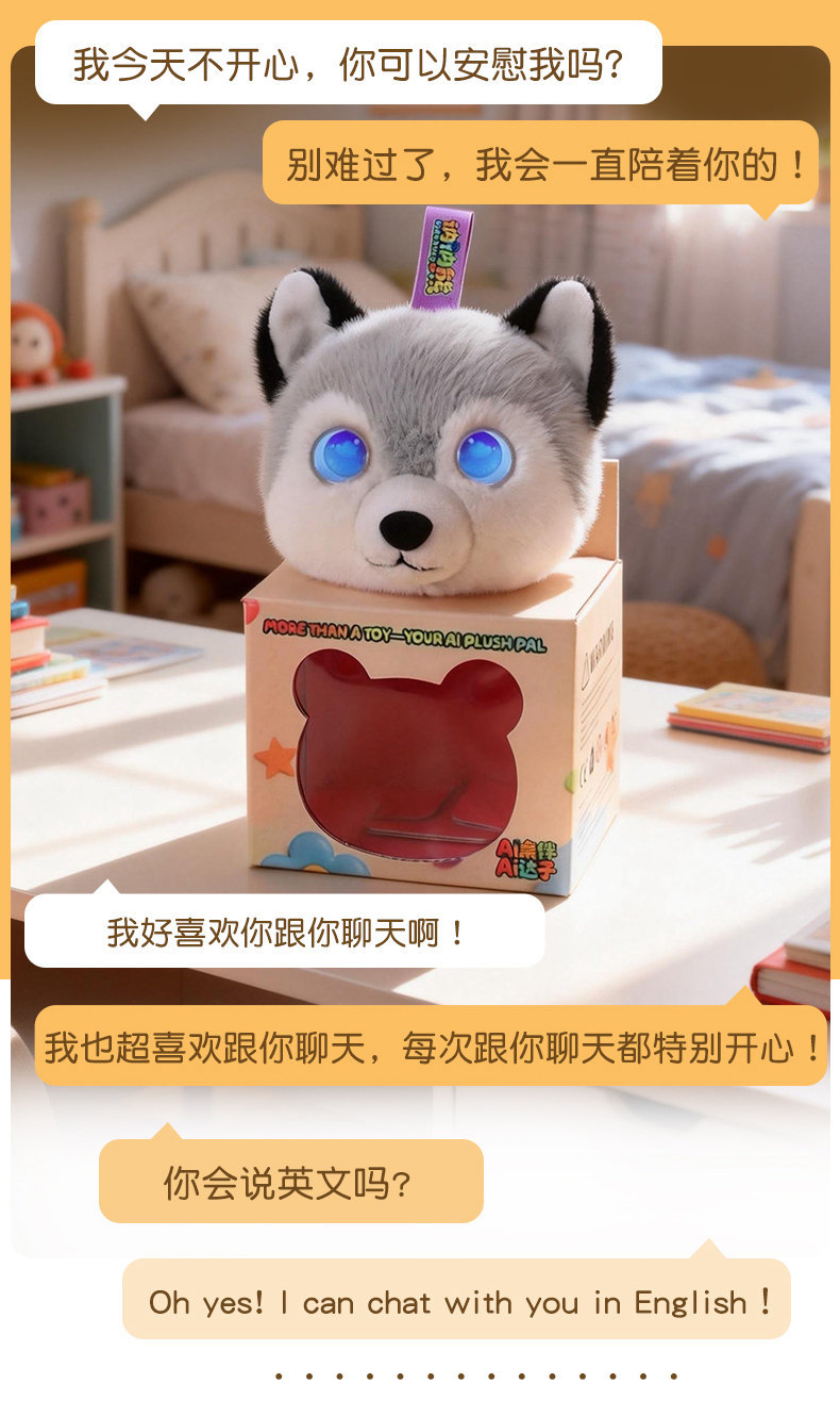 跨境对话AI玩具情感陪伴智能机器人哈士奇情侣熊毛绒玩具儿童玩偶详情4