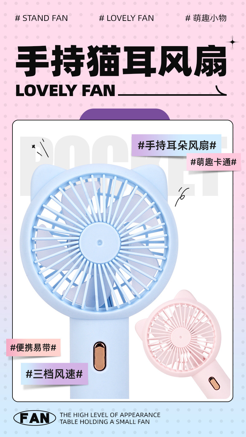 卡通可爱小猫手持风扇USB充电迷你三档风力户外便携小风扇批发详情1