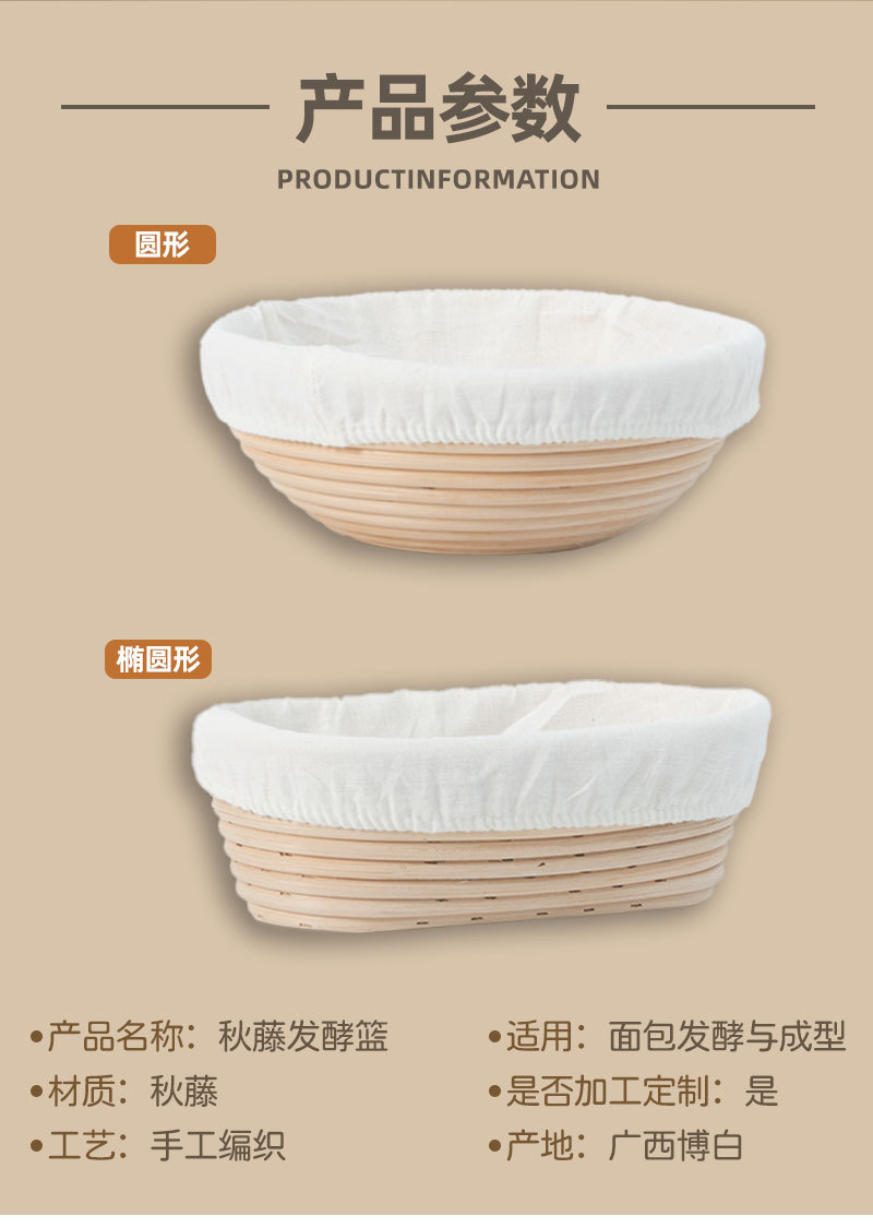 秋藤手工欧式面包发酵篮手工编织乡村烘焙用具圆形椭圆多规格送布详情2