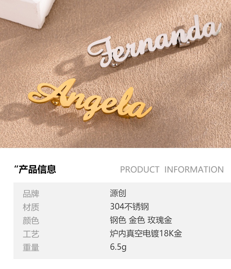 欧美时尚简约不锈钢字母胸针 炉内电镀18k真金别针胸针详情2