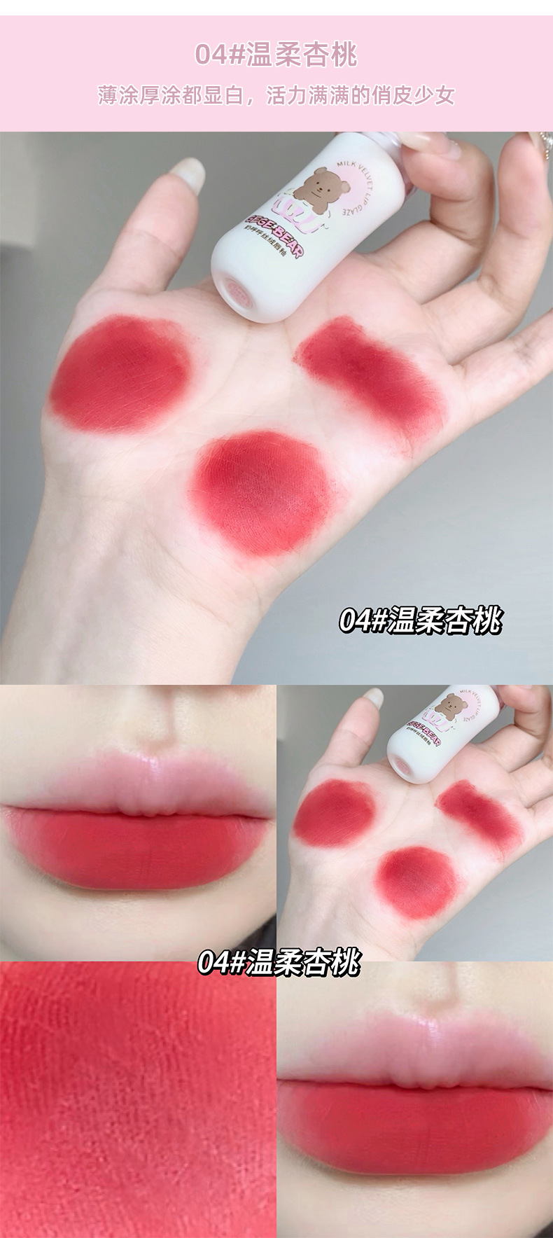 Gege bear戈戈小熊奶呼呼丝绒唇釉雾面哑光防水不易沾杯学生口红详情10