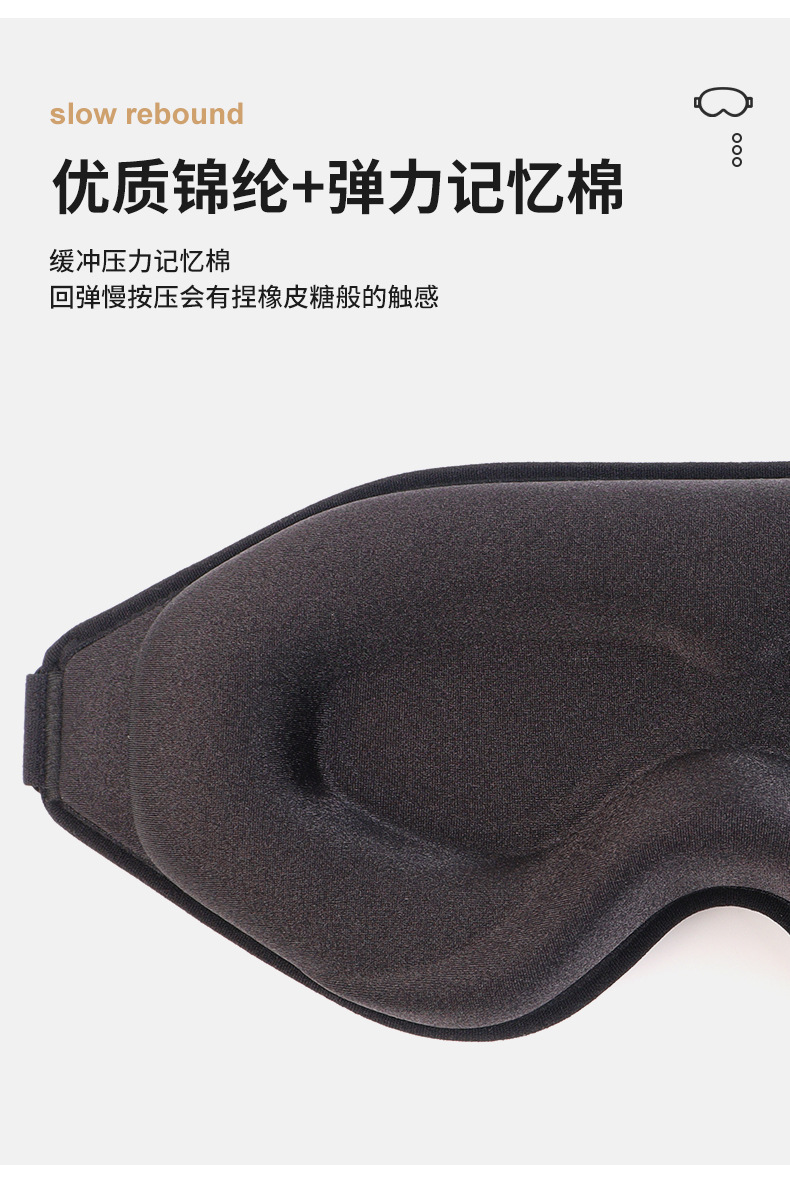 3d立体睡眠眼罩深眼窝遮光0压感回弹记忆棉不压眼航空午睡 护眼罩详情7