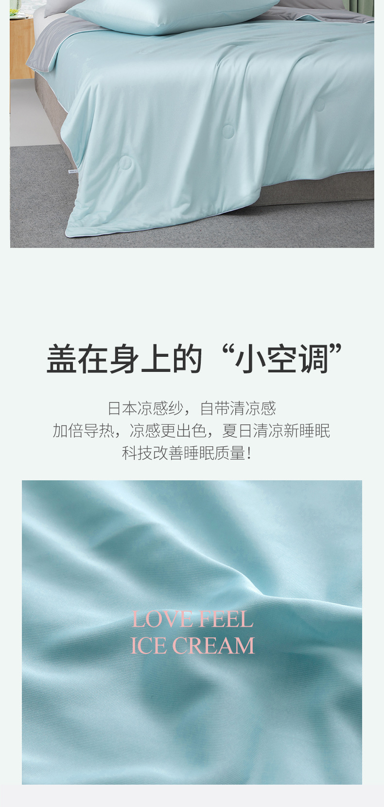 A类凉感抗菌冰淇淋空调被冰丝夏凉被可水洗被芯夏季薄款被子夏被详情4