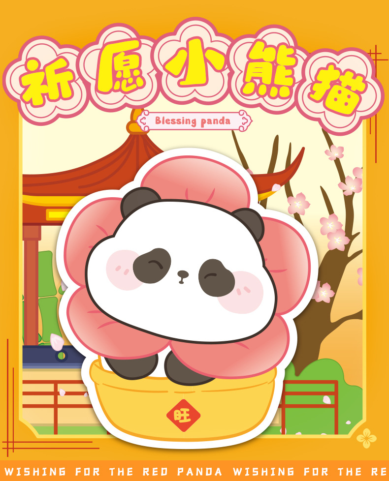 祈愿小熊猫盲盒潮玩桌面可爱摆件工位装饰品送女友创意生日小礼物详情1