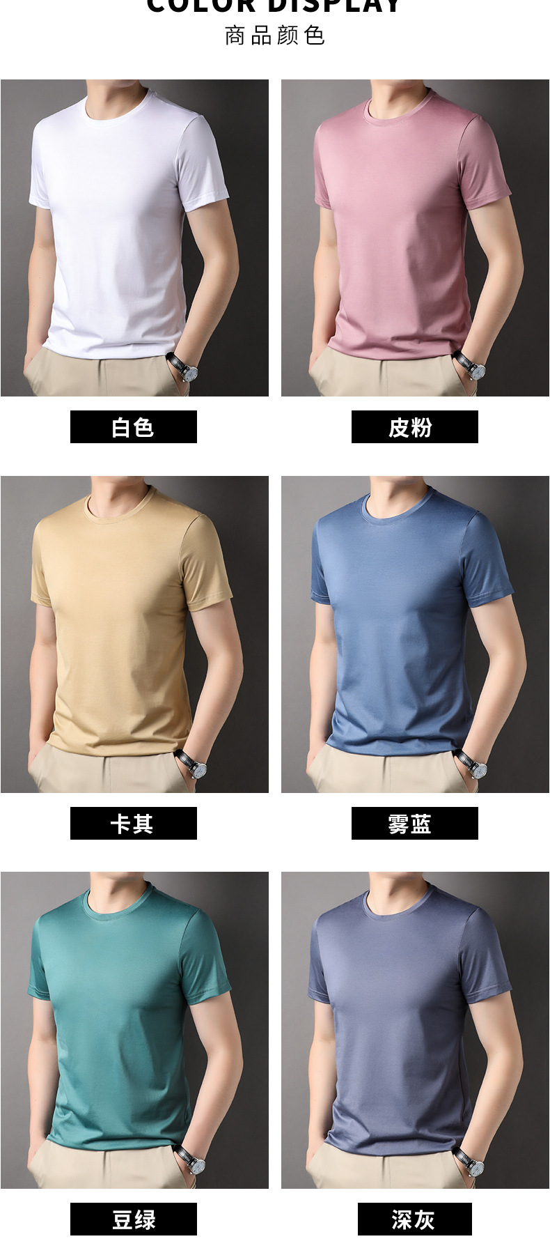 2024夏季新款桑蚕丝圆领短袖男纯色休闲中年薄款透气男士t恤批发详情15