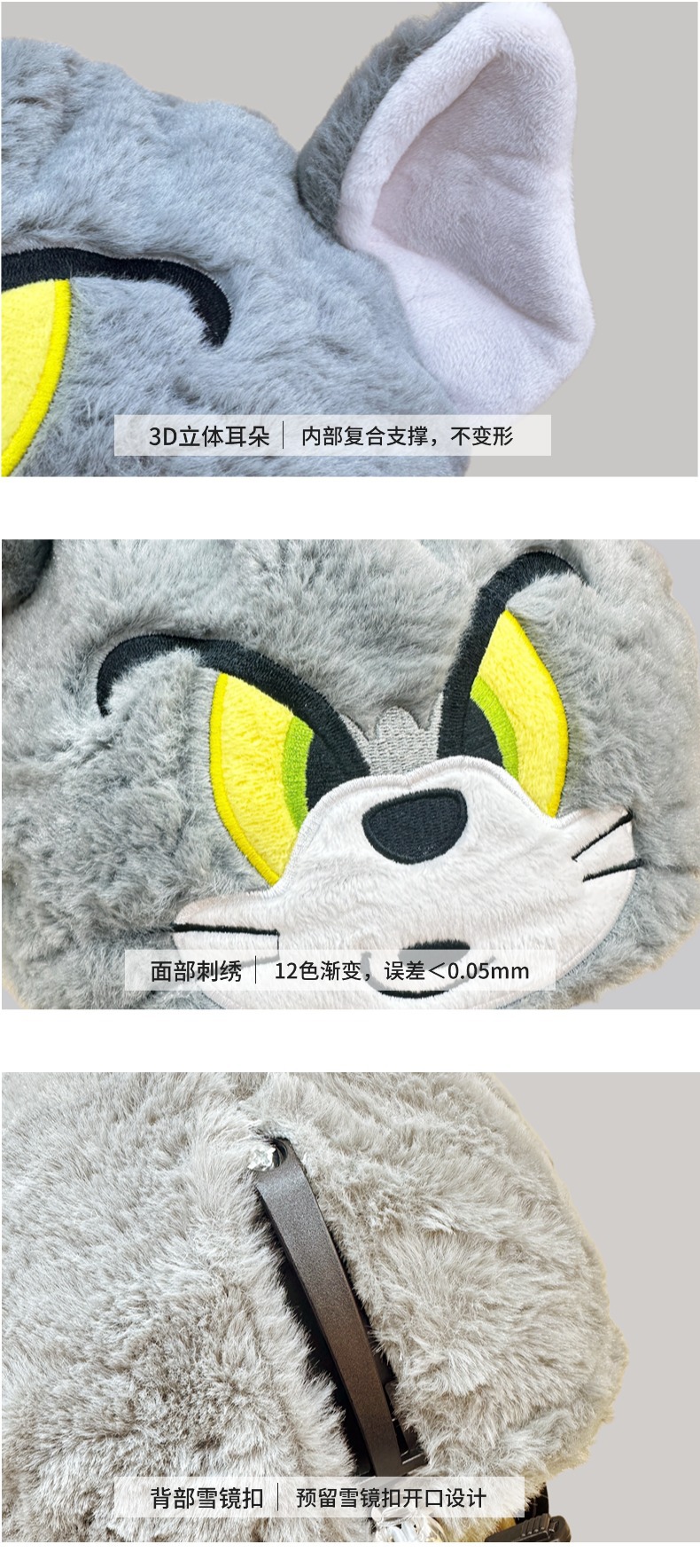 汤姆猫新款滑雪头盔帽套情侣款3D立体可爱毛绒滑雪头盔装饰配件潮详情16