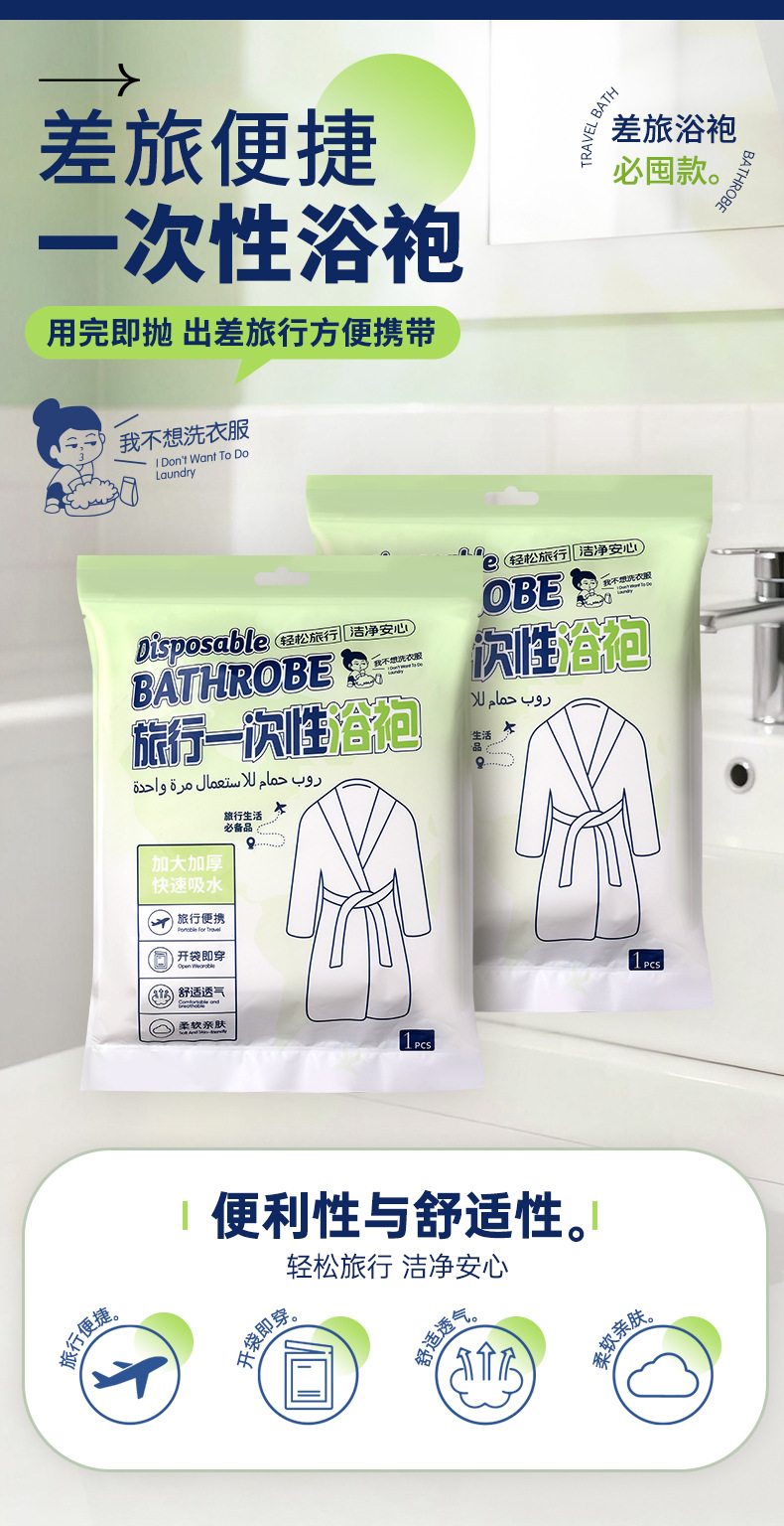 UUKKG 一次性浴袍 旅行酒店美容院浴巾毛巾珍珠纹日抛睡袍 SY782详情1