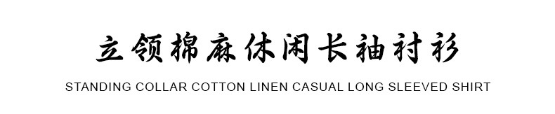春夏亚麻长袖衬衫男士商务休闲百搭棉麻衬衣文艺男装青年上衣201详情1