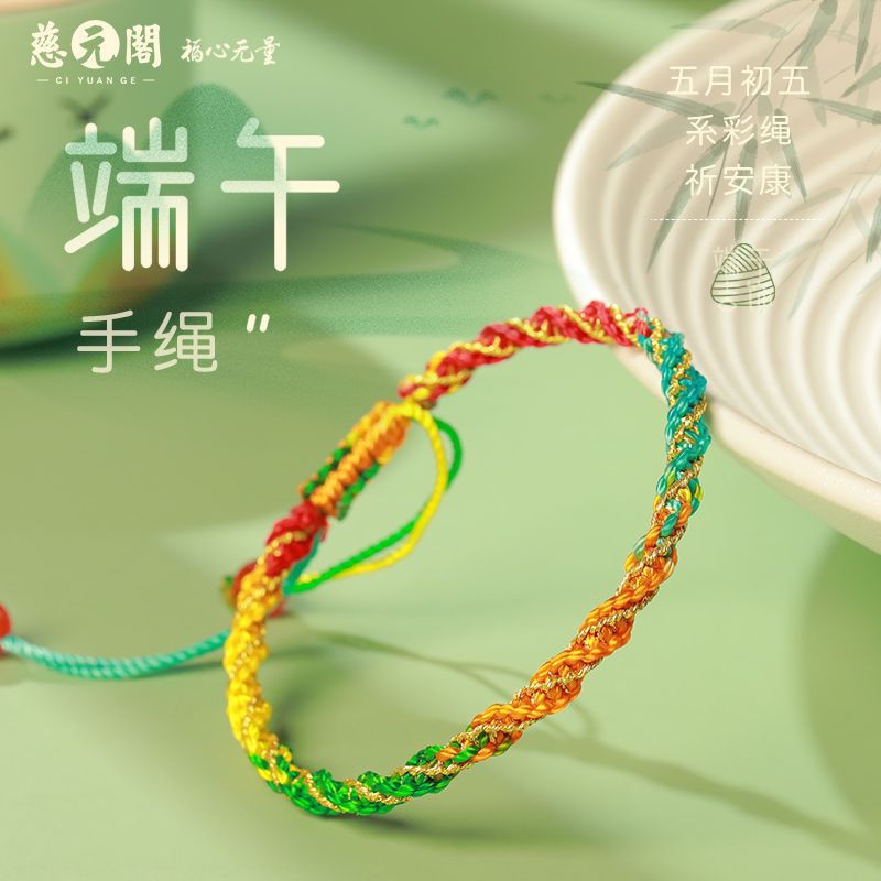 新款端午节五彩手工编织手链粽子五色线手五色线婴儿古法手绳详情14