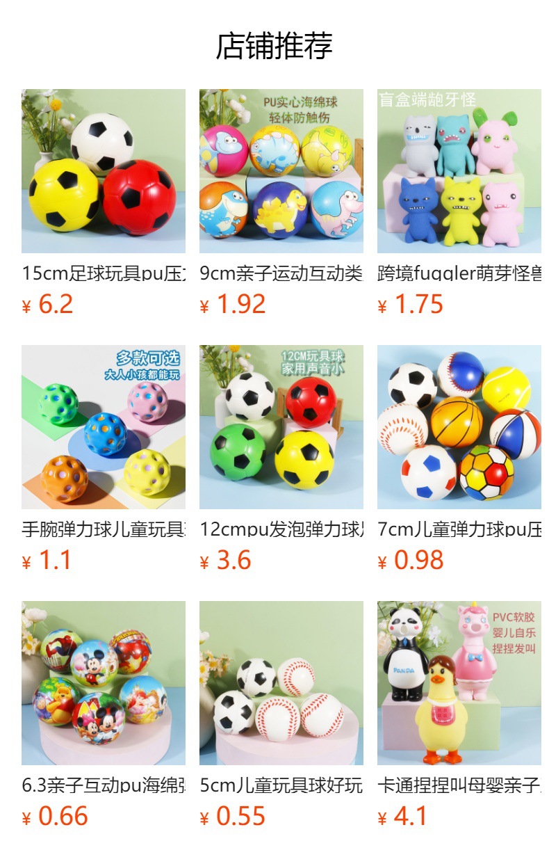 7cm手腕弹力球腕带拍拍pu压力球儿童老年户外手抓锻炼高弹海绵球详情1