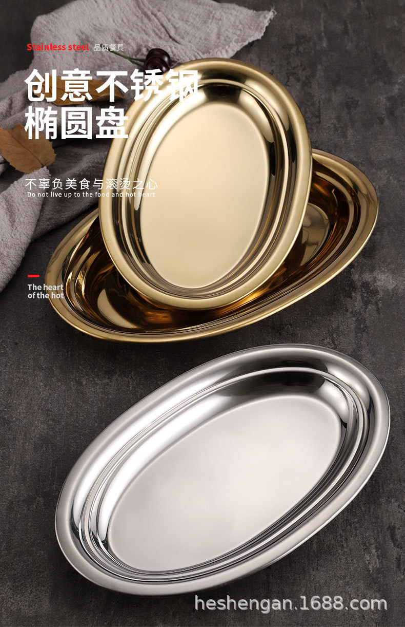 工厂直销不锈钢椭圆盘蛋形蒸鱼盘 韩式金色盘子烧烤肠粉餐盘详情3