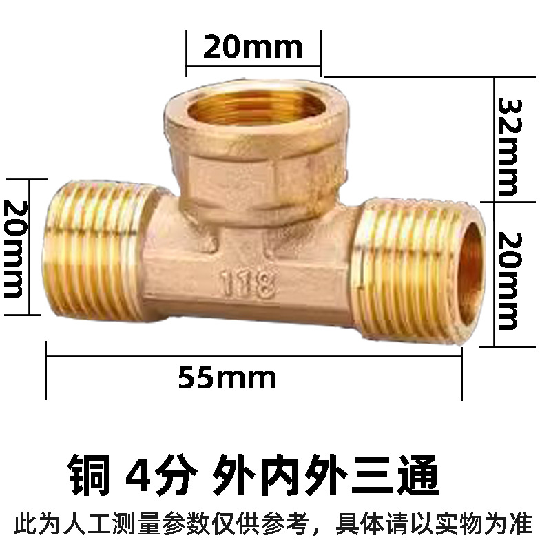 4分铜对丝内外接内外牙 三通 四通弯头堵头 4转3补芯水管接头管件详情13