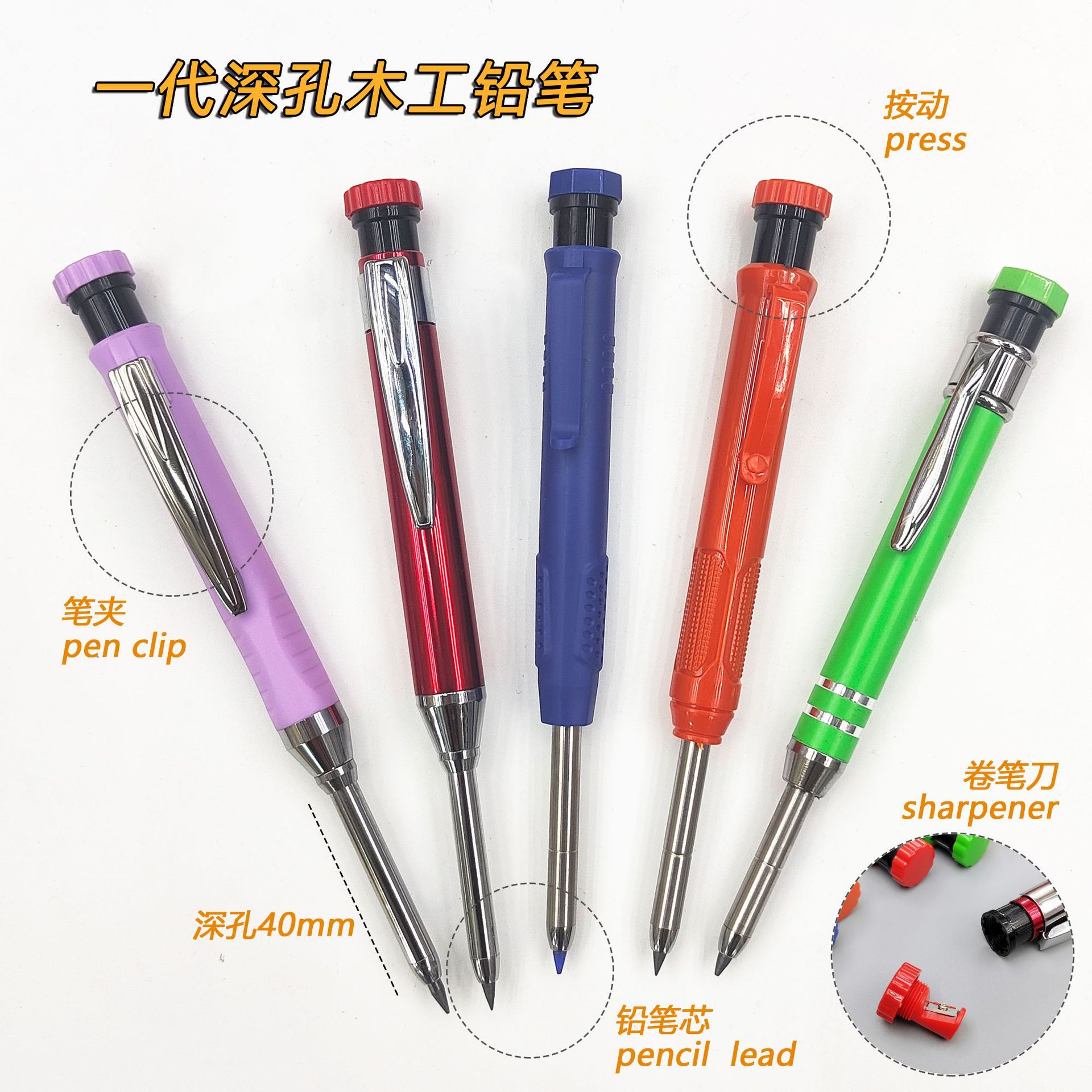 一代深孔木工铅笔2.8mm标记画线笔工程按动木工笔跨境可替换芯木工笔套装批发可定制详情2
