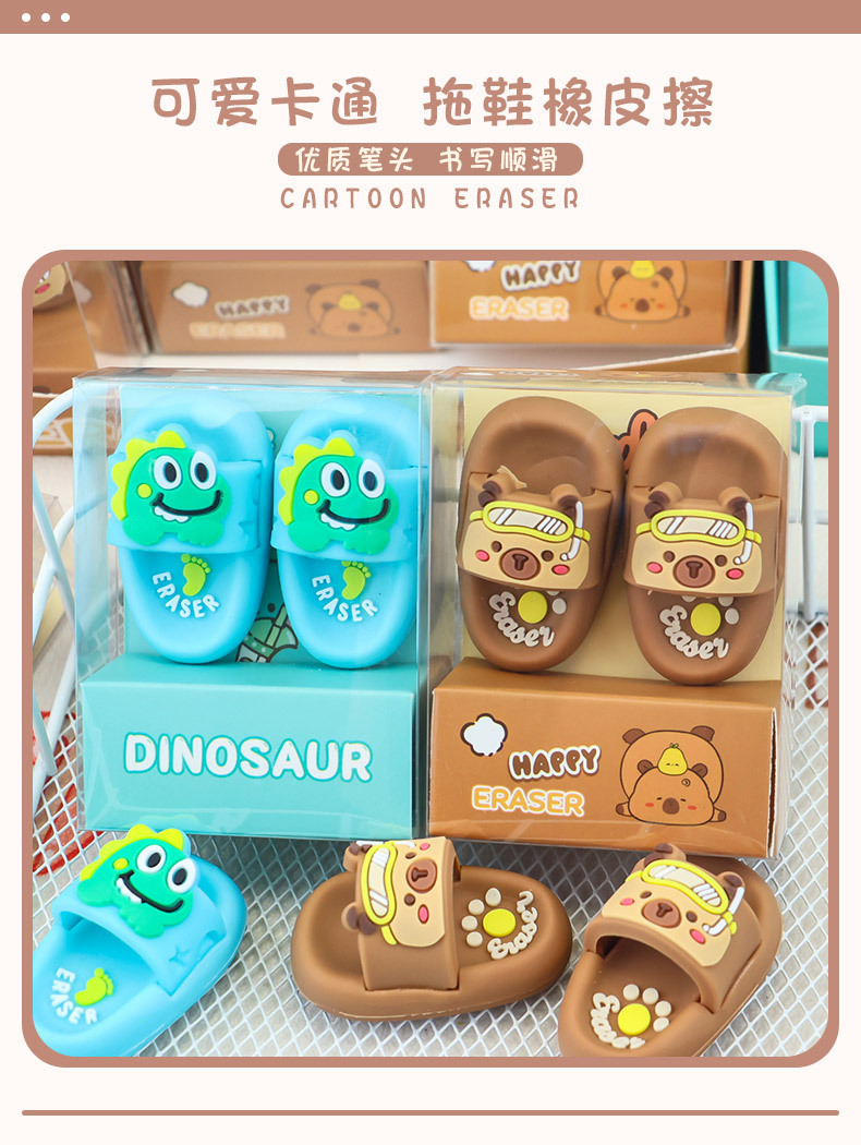可爱卡通小恐龙巴拉拖鞋橡皮擦仿真造型创意橡皮儿童趣味文具详情1