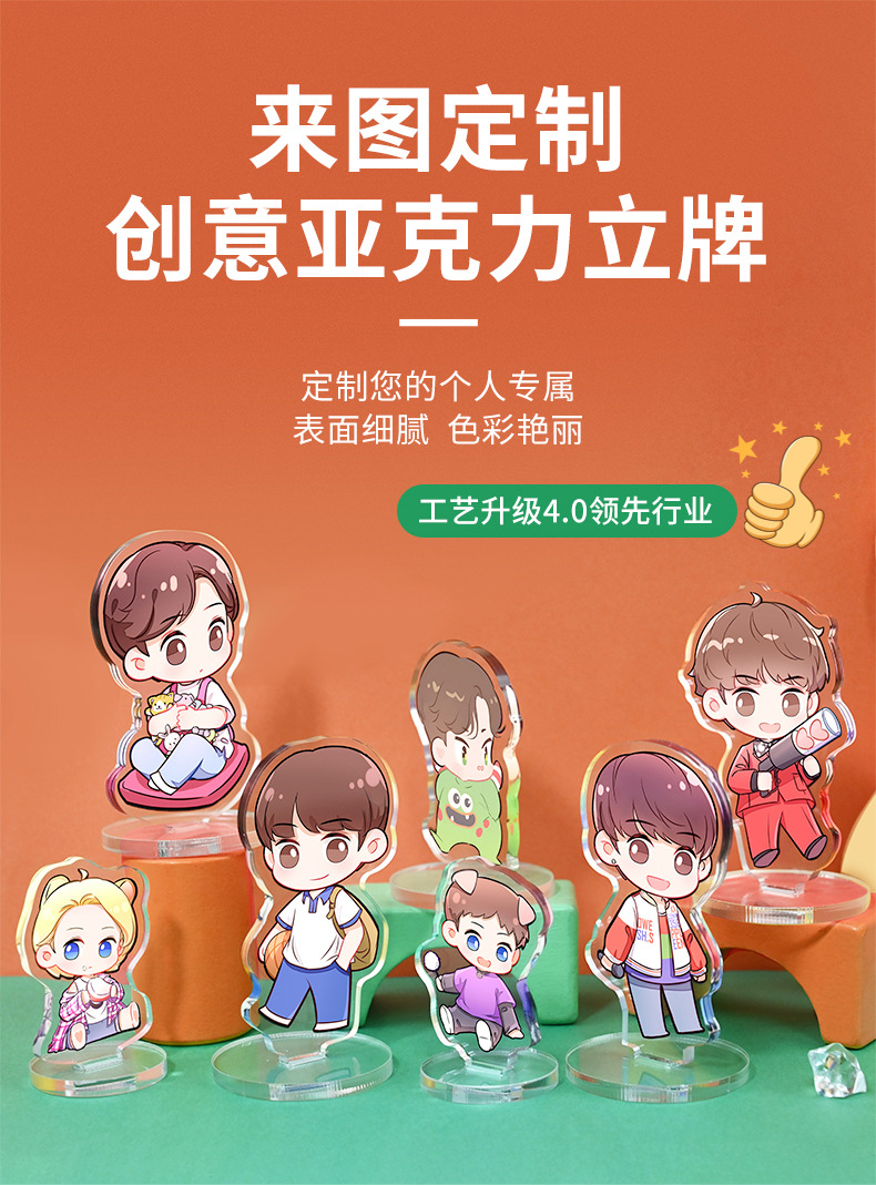 亚克力摇摇乐立牌动漫双面印刷明星人形照片摆件钥匙扣创意图案详情3