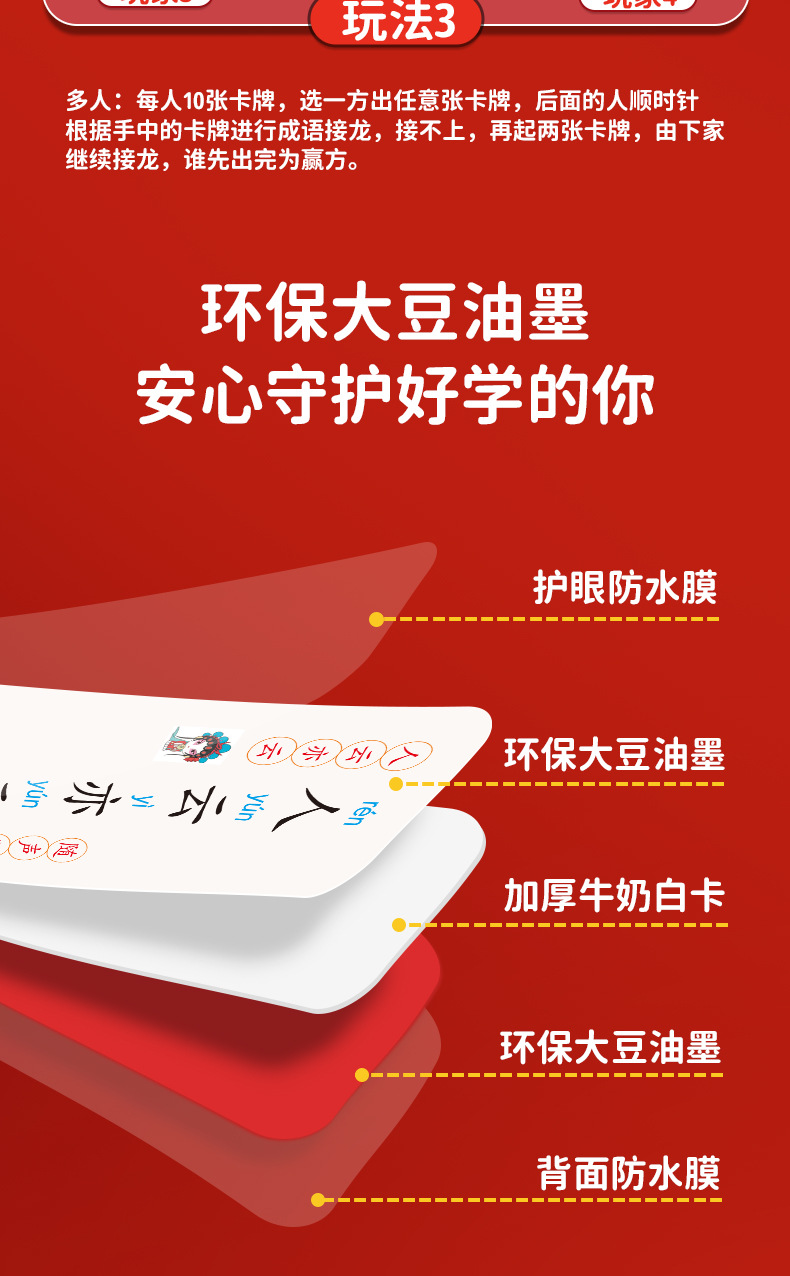 成语接龙魔法汉字扑克牌组合儿童益智识字卡趣味拼字卡片游戏识字详情11