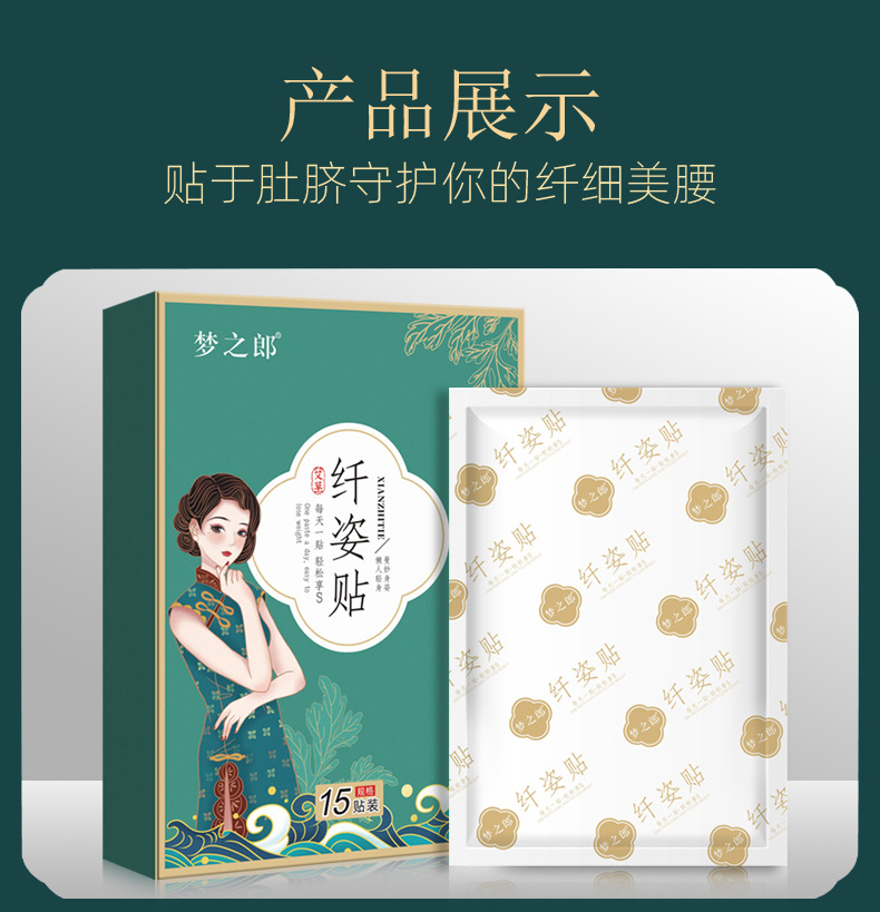 抖音快手同款艾草纤姿贴梦之郎大肚脐贴艾灸暖贴艾草轻身贴批发详情28