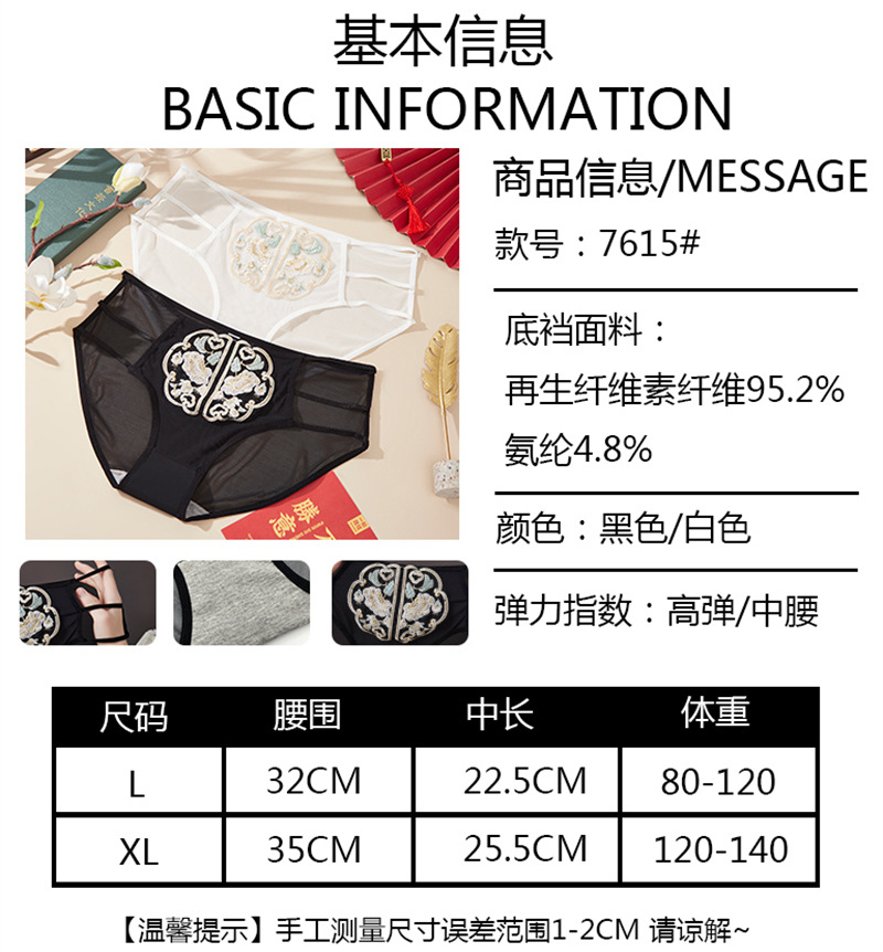 新潮国风女士性感内裤细腻网纱拼优雅时尚刺绣细带中腰内裤女7615详情1