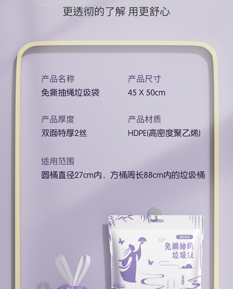 薰衣草垃圾袋抽绳式悬挂袋家用印花免撕清洁袋加厚自动收口塑料袋详情13