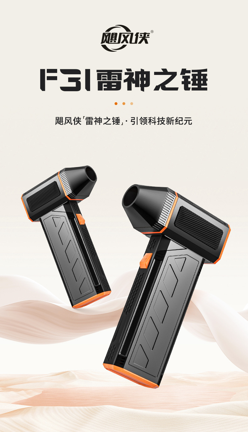 飓风侠暴力风扇F31雷神之锤手持12万转无刷涡轮高速电机品牌正品详情1