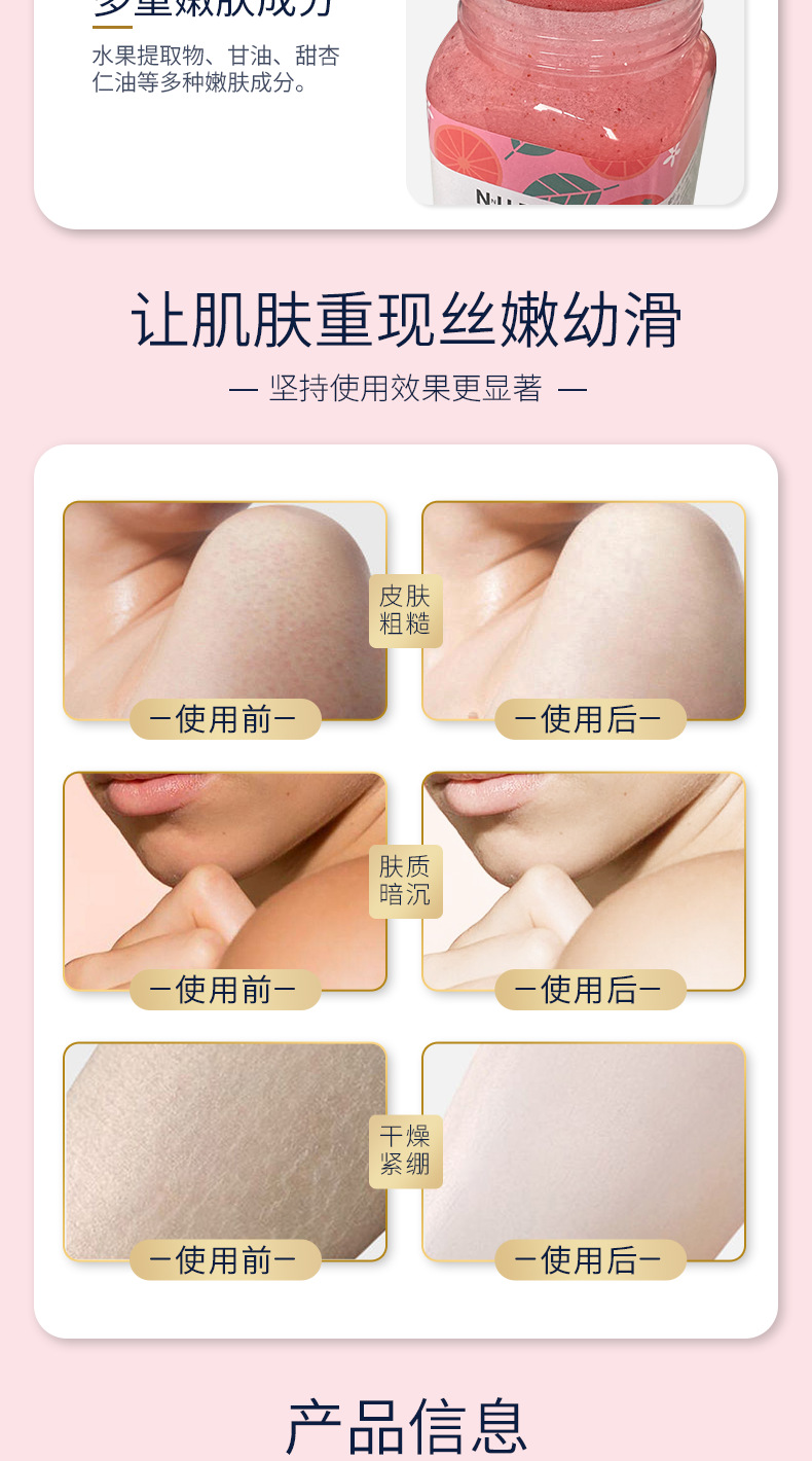 抖音直播爆款去角质沐浴磨砂膏 去鸡皮水果香味8色磨砂膏跨境货源详情4
