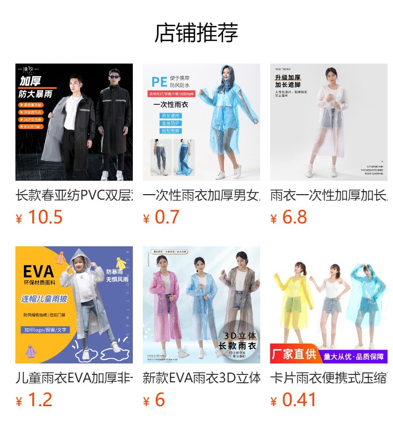 雨衣一次性雨衣加长加厚成人雨衣EVA雨衣便携式连体雨衣加厚雨披详情1