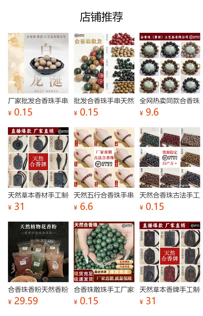厂家直供天然合香珠古法药珠中药直播爆款文玩批发佛珠黑龙涎散珠详情1