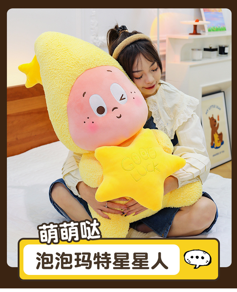 呆萌星星人装饰摆件毛绒玩具公仔系列玩偶周边生日礼物小抱枕详情13