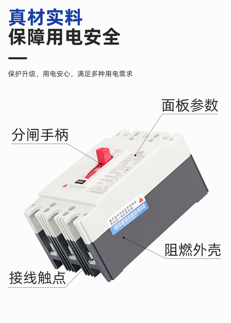 上海人民DZ20Y-100/3300塑壳式断路器三相空气开关63A100A250A详情4