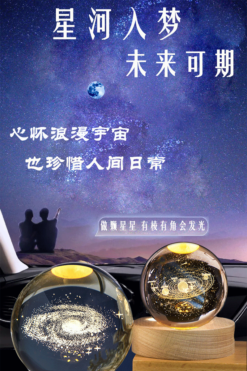 实用星空发光水晶球小夜灯桌面小摆件男生日礼物女生毕业礼物创意详情1