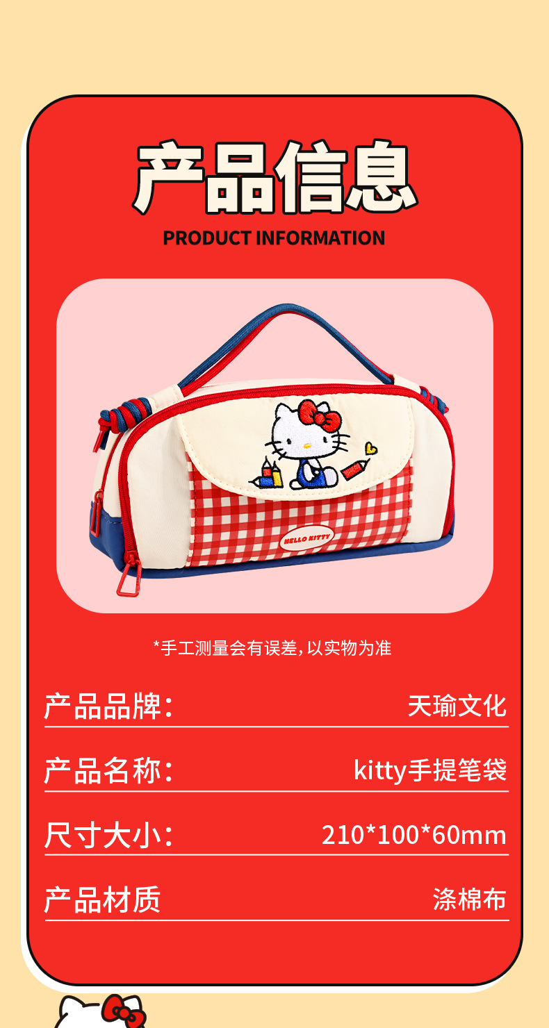 三丽鸥授权Hello Kitty笔袋复古红白格大容量手提文具袋学生礼物详情2