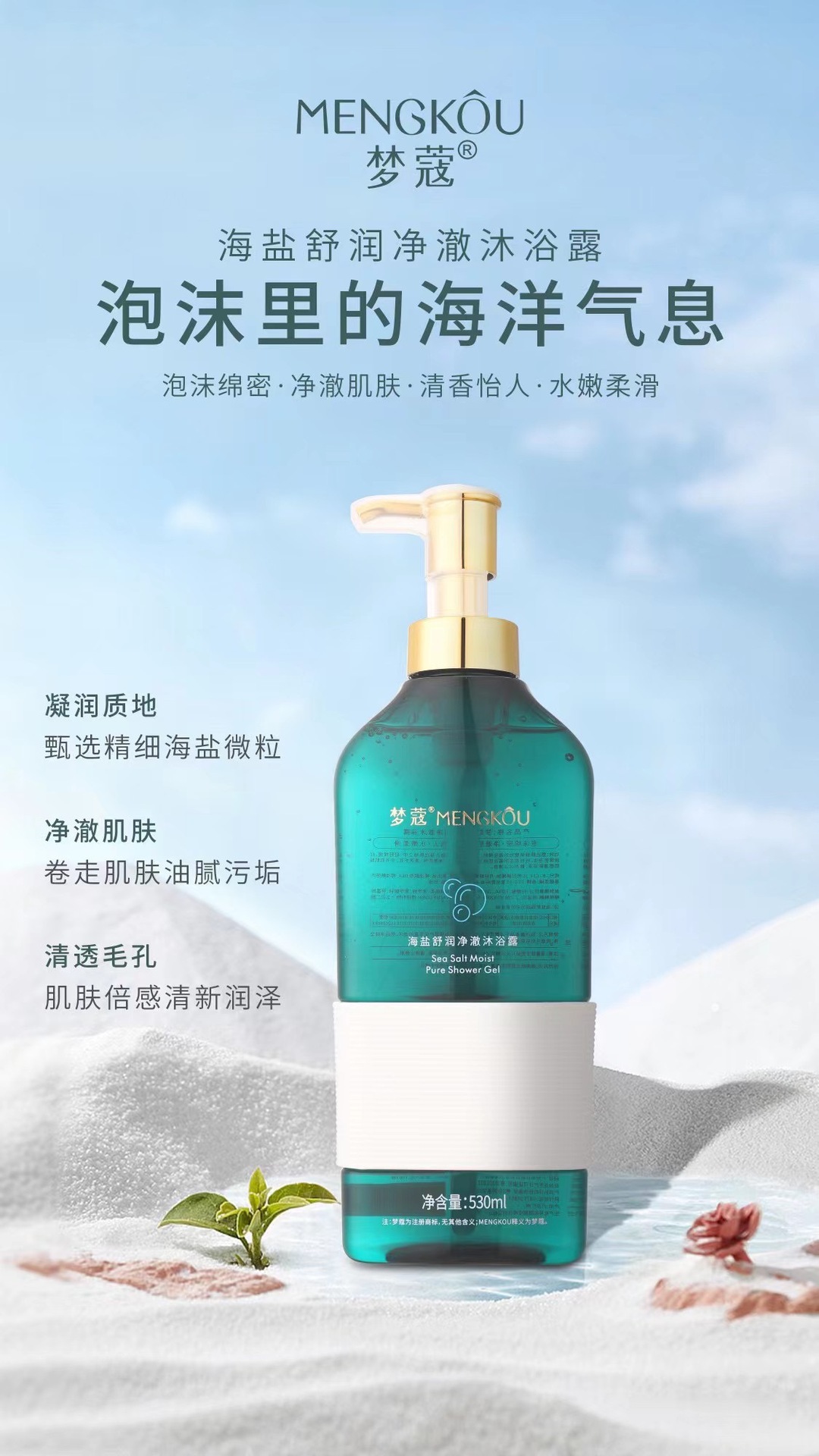 Mengkou Sea Salt Light Oil-Control Shampoo, Moisturizing and Purifying Body Wash, Hair Mask, Cleansing and Smooth Skin Care Set pic 2
