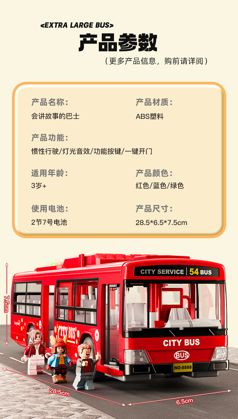 儿童公交车玩具男孩超大号公共汽车模型宝宝巴士益智早教电动音乐详情10