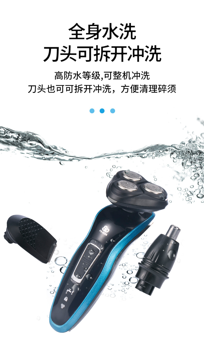 男士剃须刀8D刮胡刀三合一水洗充电式胡须刀三刀头电动剃须刀详情6