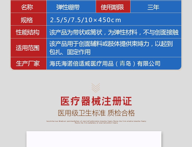 海氏海诺医用弹性绷带自粘型伤口包扎医疗运动固定透气弹力绷带详情11