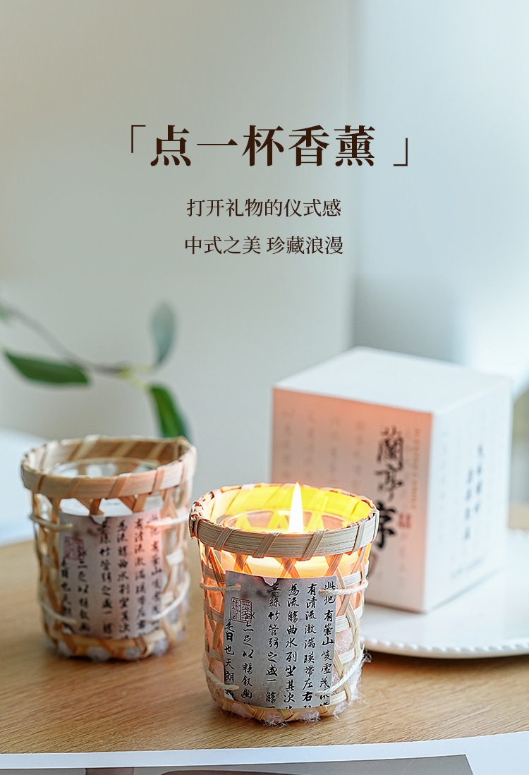 兰亭序香薰蜡烛定制贴牌室内持久香氛创意竹编摆件小众高级伴手礼详情22