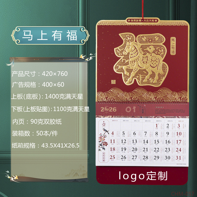 舟舟月历2026马年福字吊牌大六开中国风立体艺术福牌广告定制挂历详情19