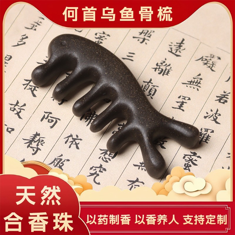 合香珠爆款何首乌按摩梳天然中药养发草药梳工艺品礼品木质梳子批发详情4