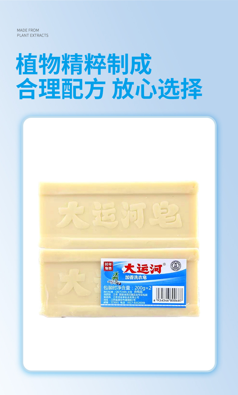 可开授权 大运河加香洗衣皂200g老肥皂无磷婴幼儿精品国货源头详情6